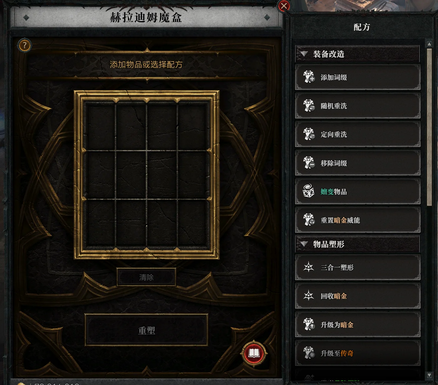 赫拉迪姆魔盒界面