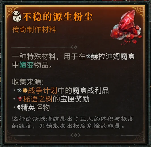 不稳定的源生粉尘