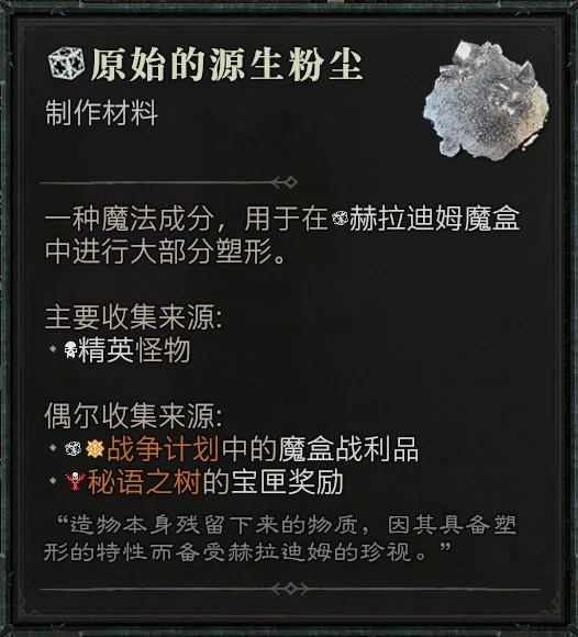 原始的源生粉尘