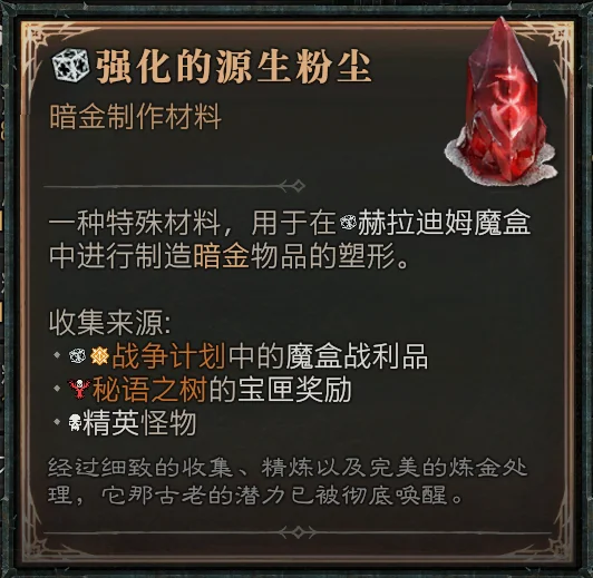 强化的源生粉尘