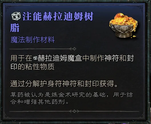 注能赫拉迪姆树脂