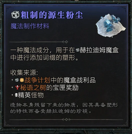 粗制的源生粉尘