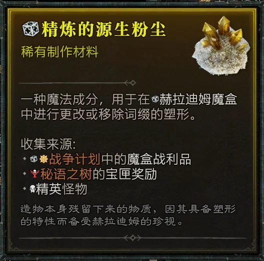精炼的源生粉尘