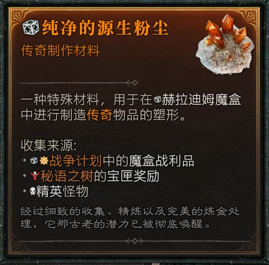 纯净的源生粉尘