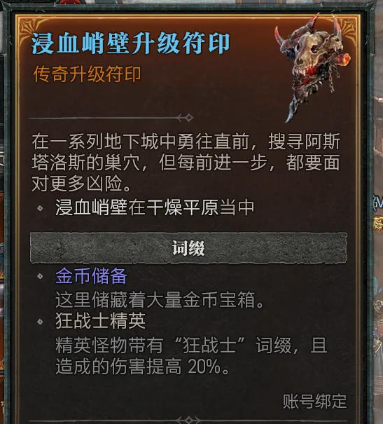 传奇梦魇地下城金币词缀