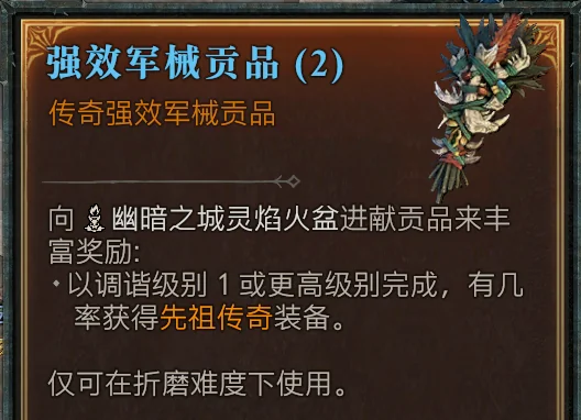 传奇贡品