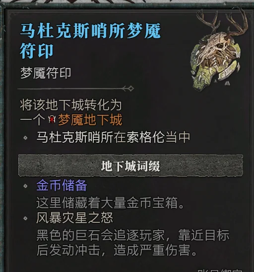 梦魇地下城金币词缀