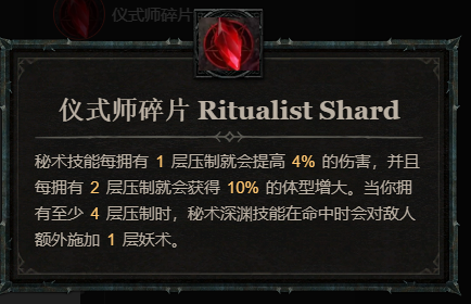 仪式师碎片