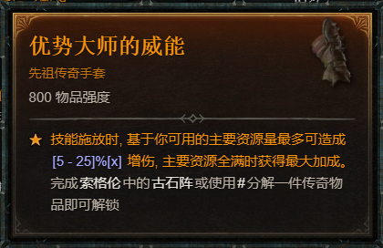 优势大师的威能