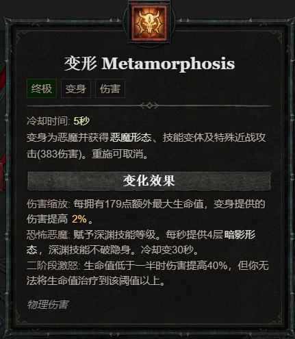 变形技能
