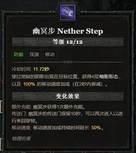 幽冥步技能