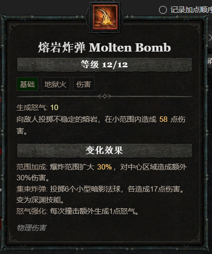 熔岩炸弹技能