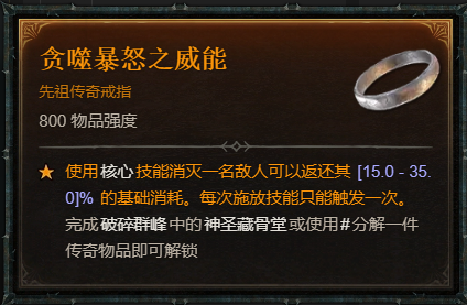 贪噬暴怒之威能
