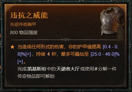 违抗之威能