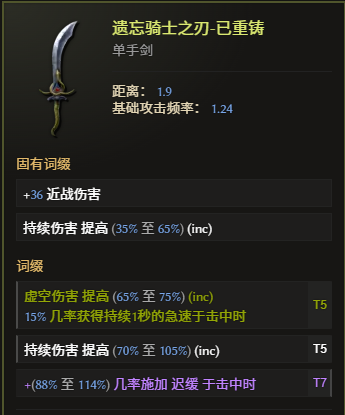 副手武器 - 遗忘骑士之刃