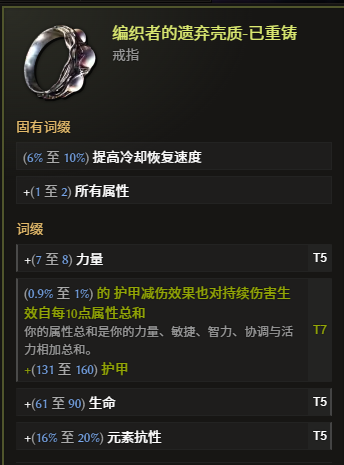 戒指1 - 编织者的遗弃壳质