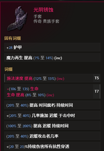 手套 - 光阴锈蚀（攻击）