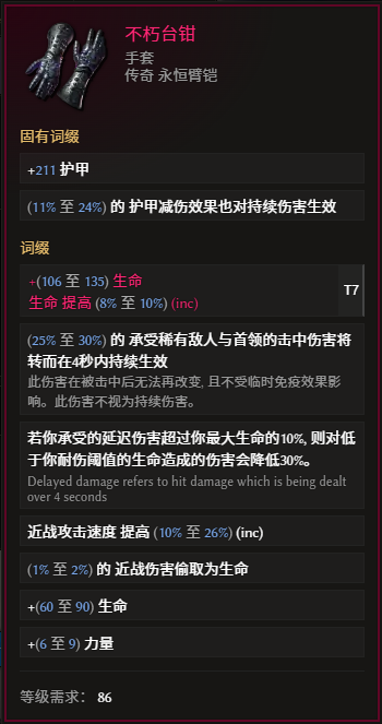 手套 - 不朽台钳（防御）