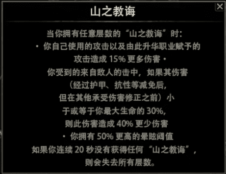 山之教诲