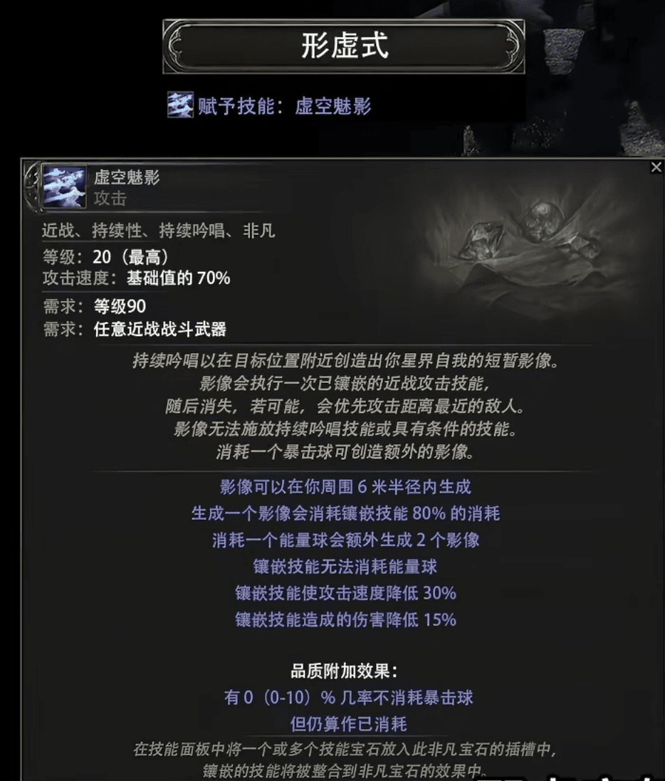 虚空魅影