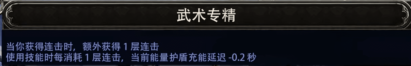 武术专精