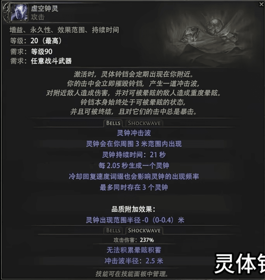 虚空钟灵