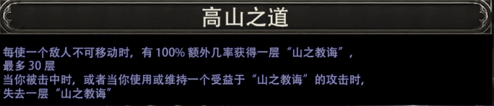高山之道