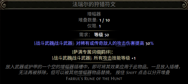 Farrul's Rune of the Hunt