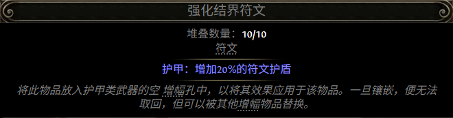 Warding Rune of Reinforcement